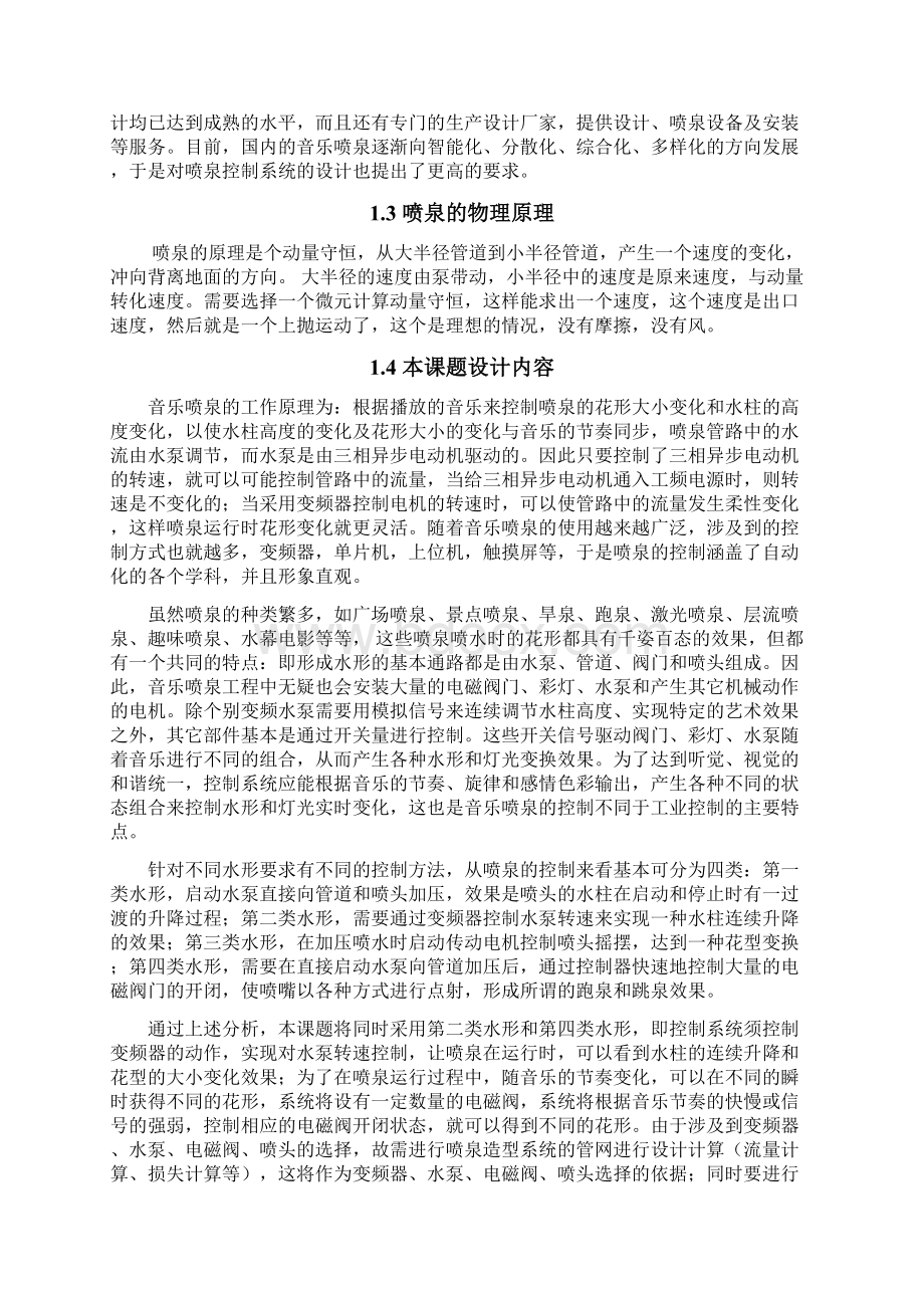 基于单片机的音乐喷泉控制.docx_第2页