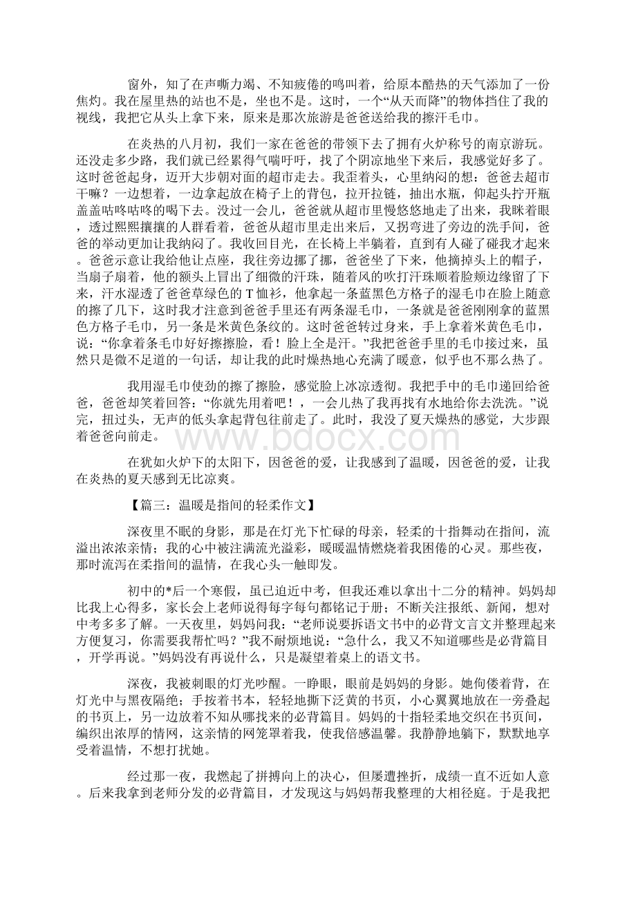 关于体验温暖的重点高中获奖作文十篇.docx_第2页