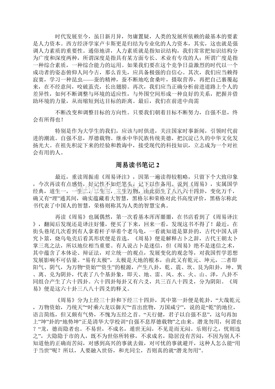 周易读书笔记Word文件下载.docx_第2页