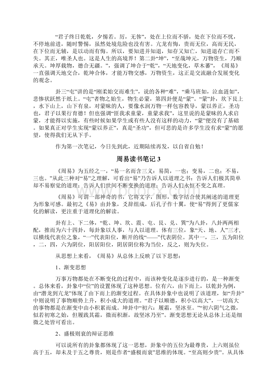 周易读书笔记Word文件下载.docx_第3页