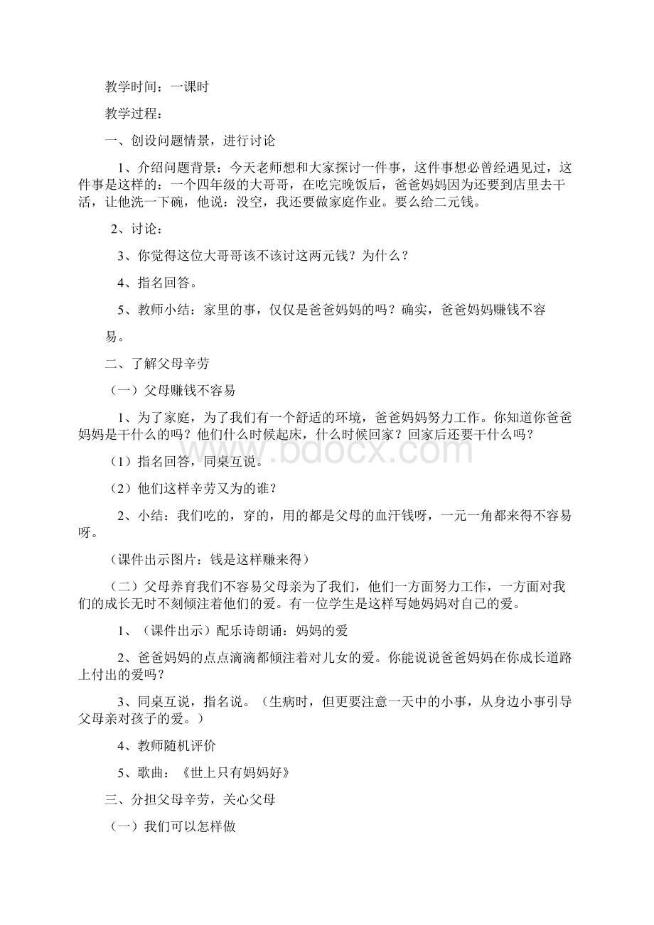 小学三年级下册品德与社会教案.docx_第3页