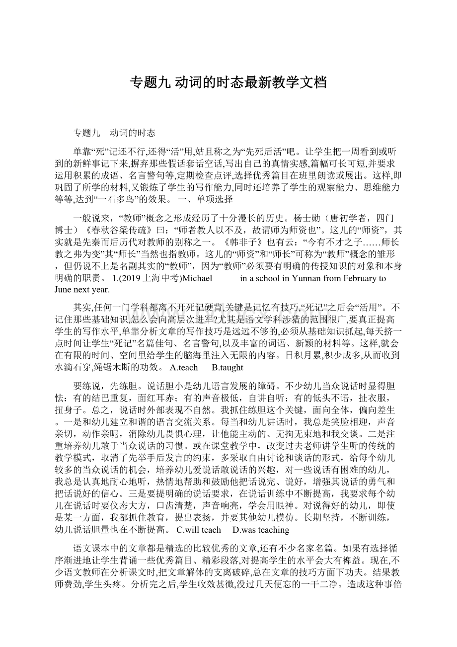 专题九 动词的时态最新教学文档Word下载.docx