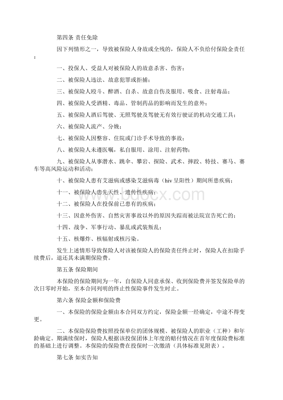 合同范本之人寿保险合同3篇人寿保险合同纠纷案例.docx_第3页