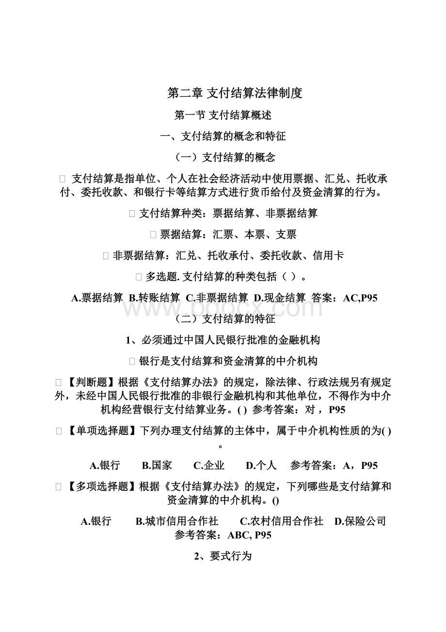 上海市财经法规与会计职业道德教案第二章支付结算法律制度.docx_第2页