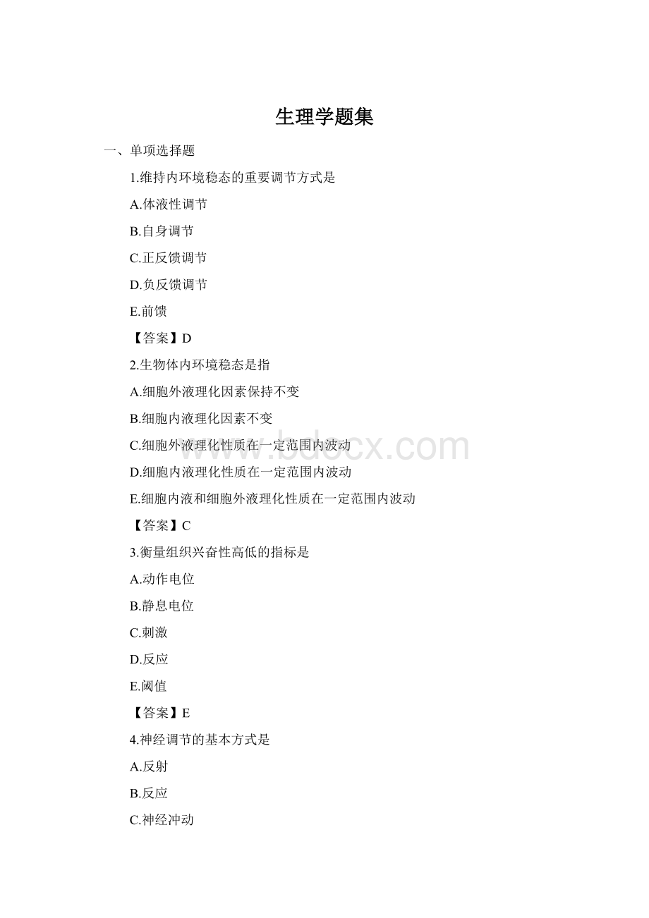 生理学题集.docx_第1页