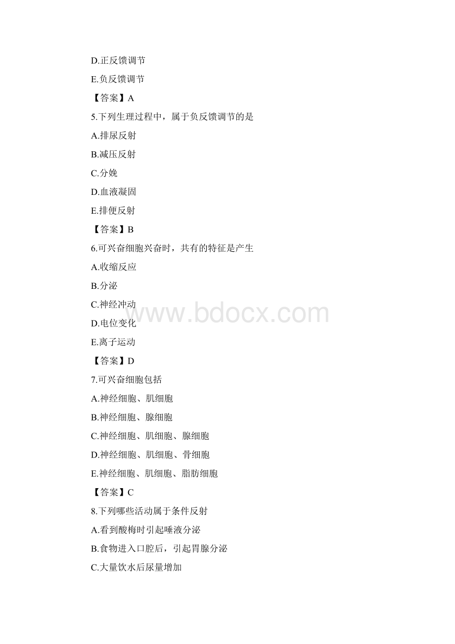 生理学题集.docx_第2页