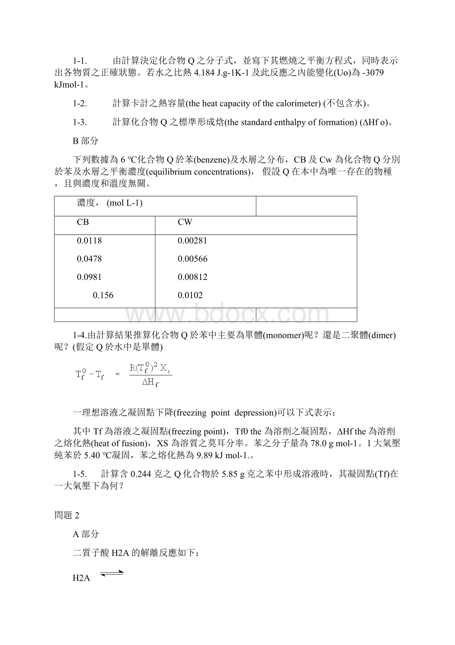 第三十一届国际化学奥林匹亚竞赛.docx_第2页