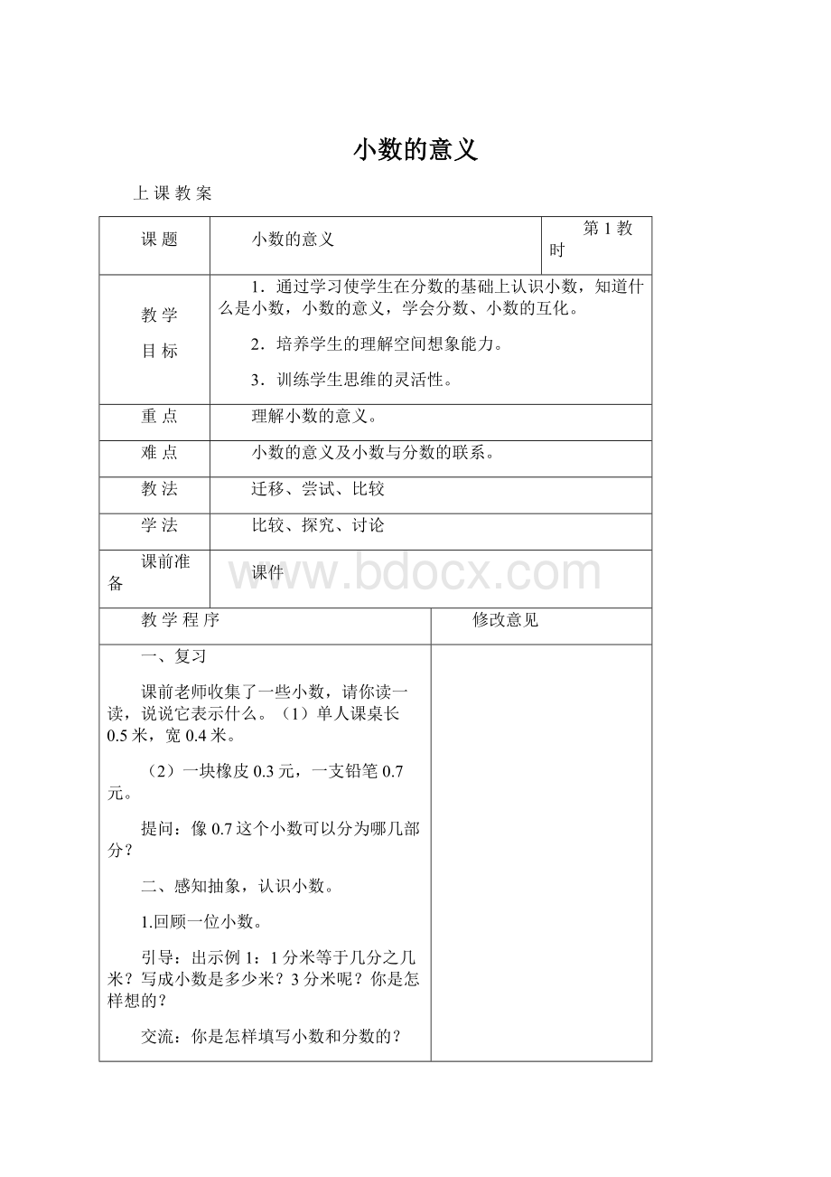 小数的意义.docx_第1页