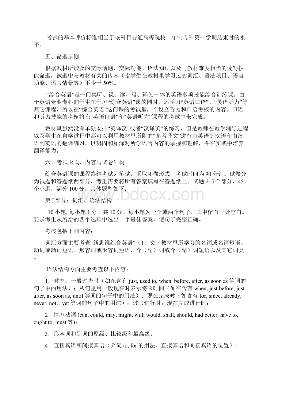 中央广播电视大学开放教育专科英语专业Word版.docx_第2页