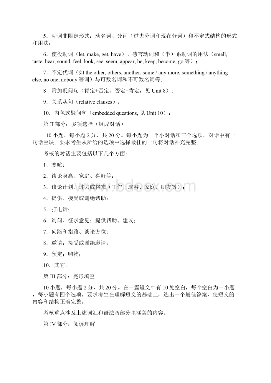 中央广播电视大学开放教育专科英语专业Word版.docx_第3页