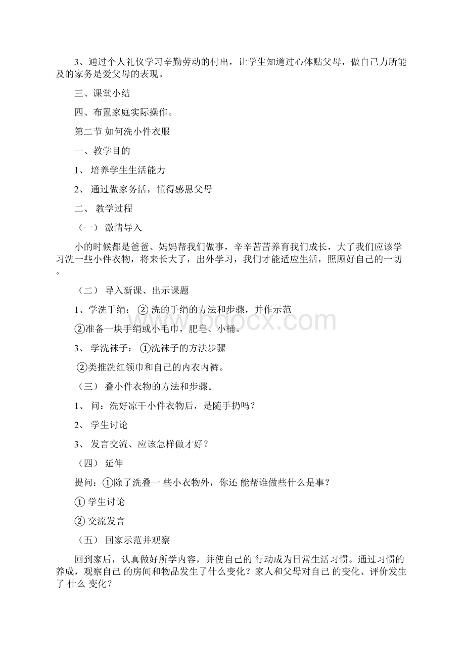 小学一年级礼仪课教案docWord文件下载.docx_第2页