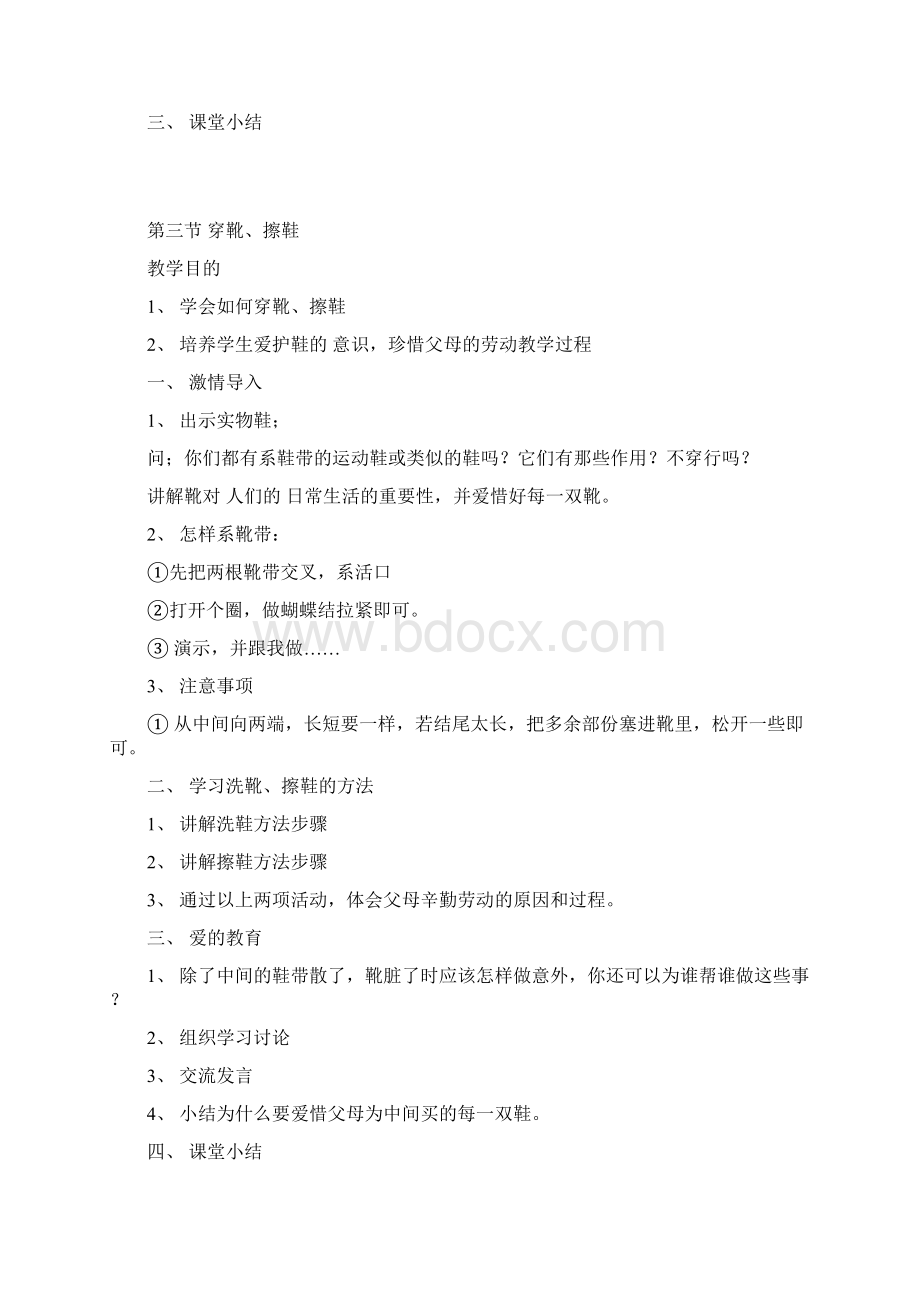 小学一年级礼仪课教案docWord文件下载.docx_第3页