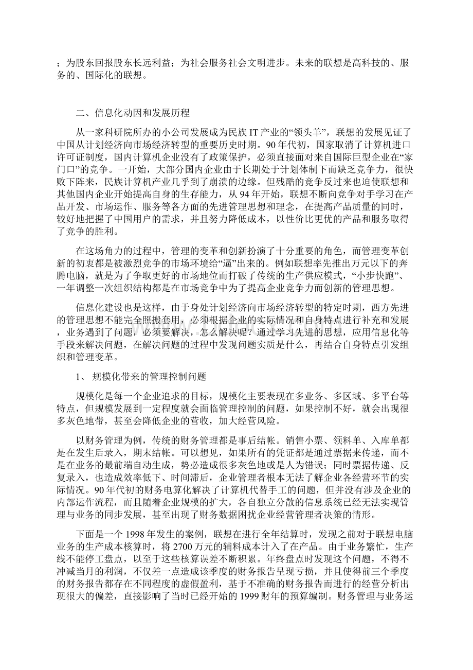 制造业信息化示范工程应用案例联想集团.docx_第2页