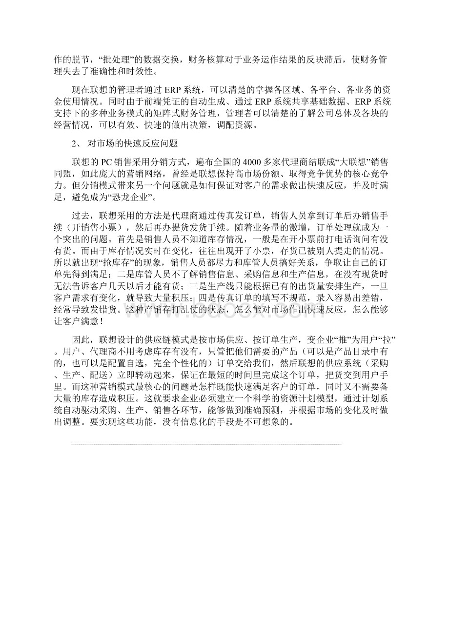 制造业信息化示范工程应用案例联想集团.docx_第3页