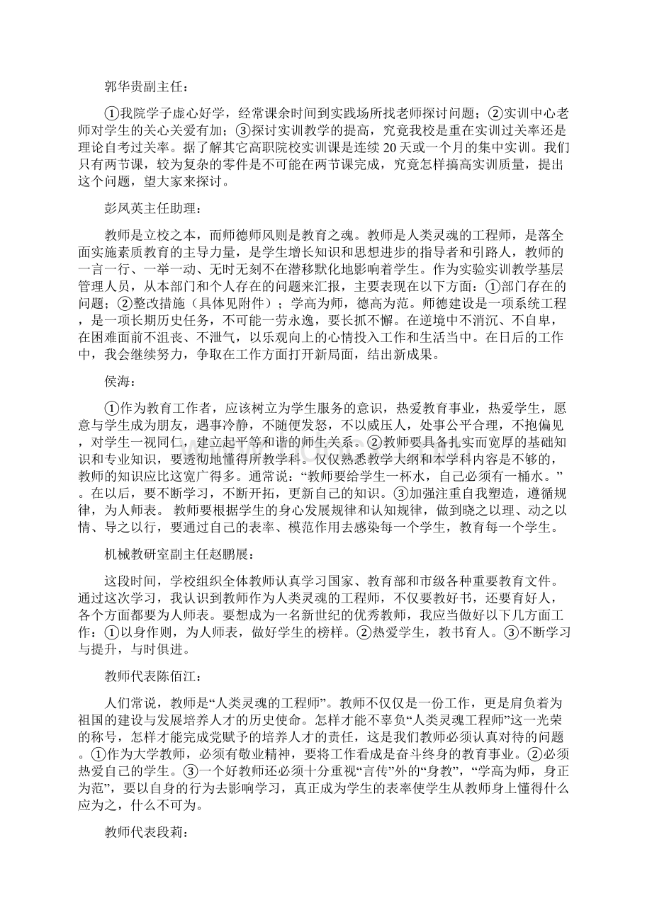 XX学院师德师风批评与自我批评.docx_第3页