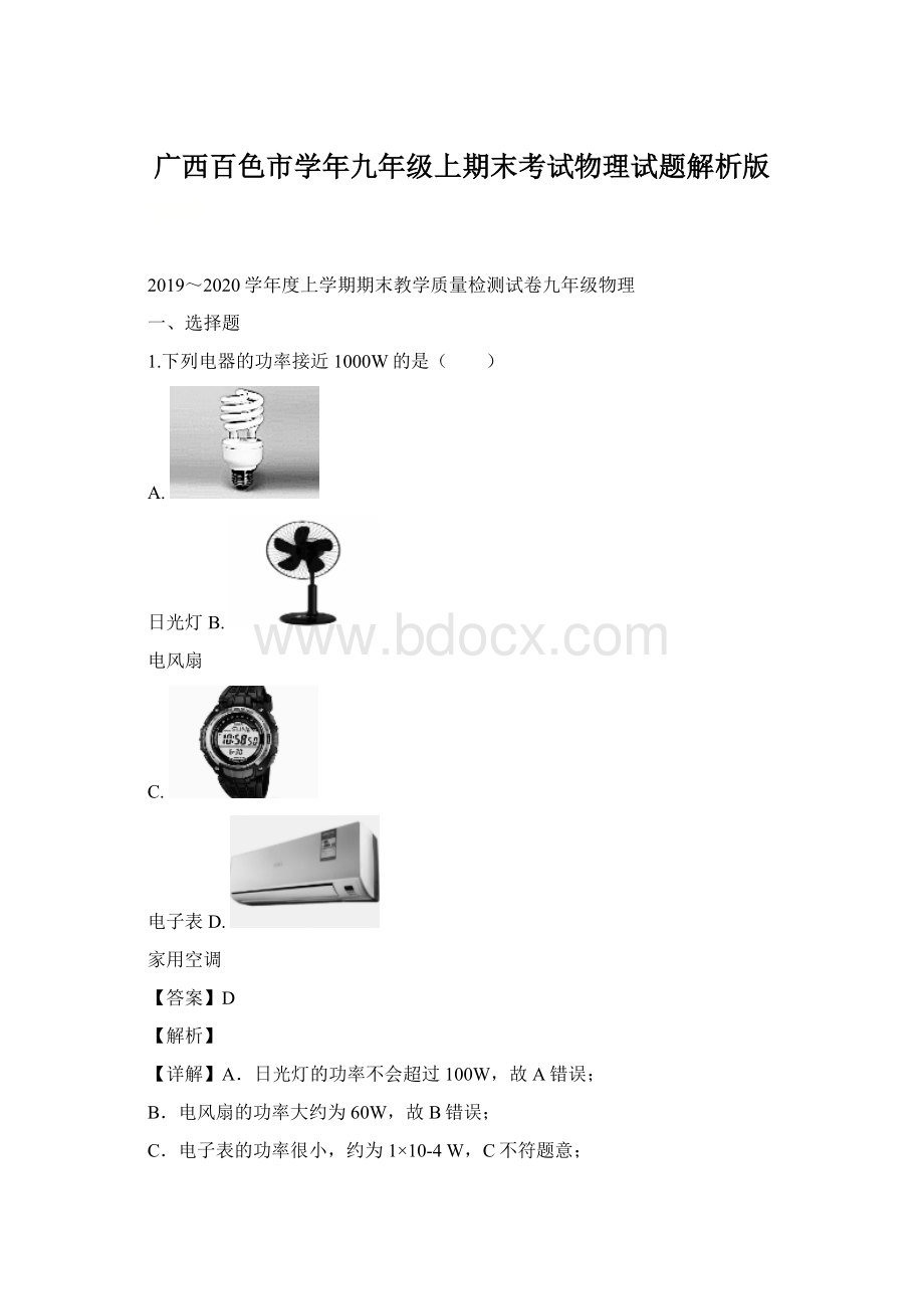 广西百色市学年九年级上期末考试物理试题解析版.docx_第1页