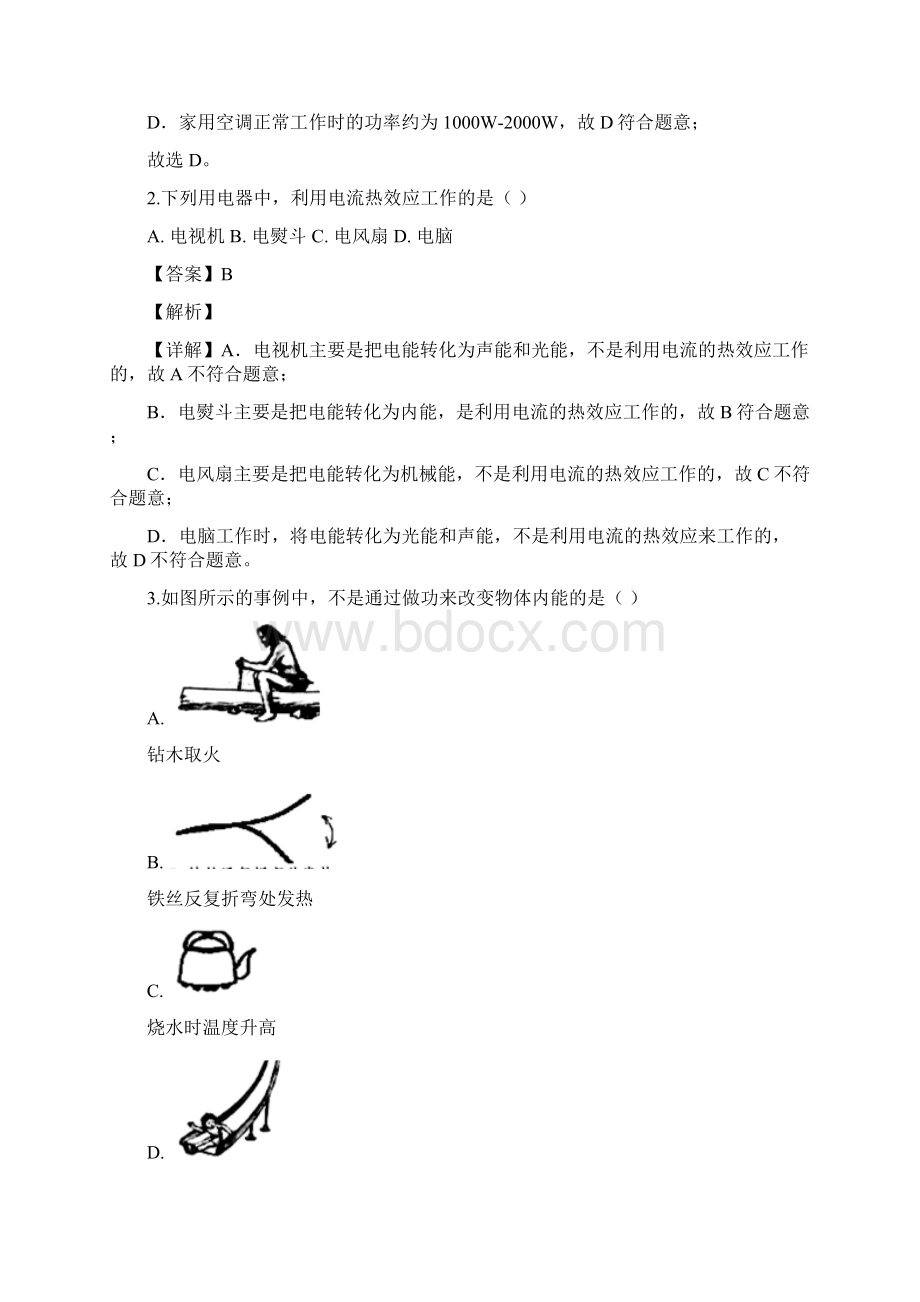 广西百色市学年九年级上期末考试物理试题解析版.docx_第2页