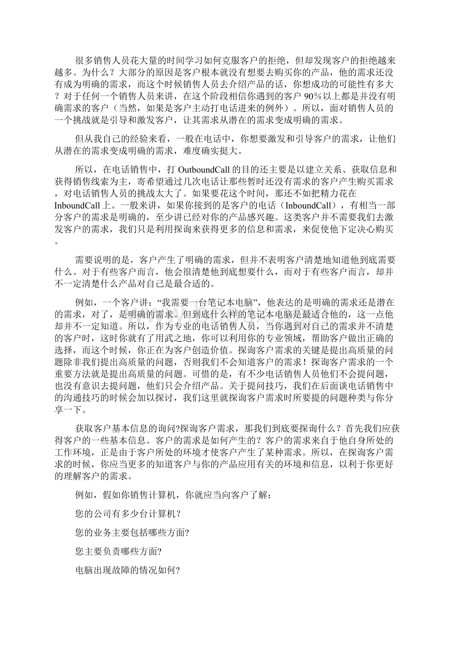 探询客户需求是电话销售的核心之一doc 9.docx_第2页