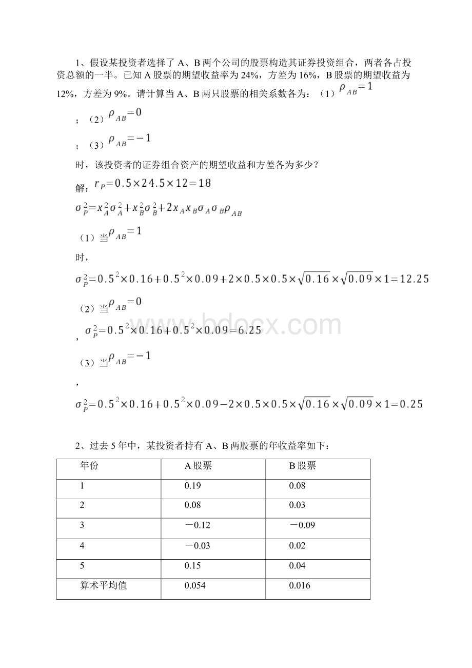 投资学习题及答案616.docx_第3页