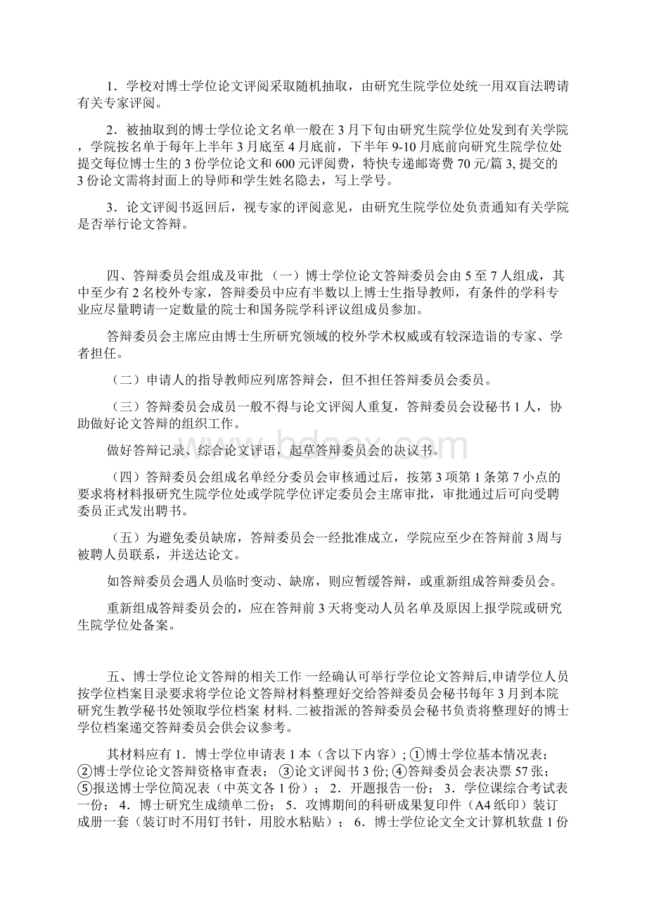 武汉大学关于申请博士学位doc.docx_第3页