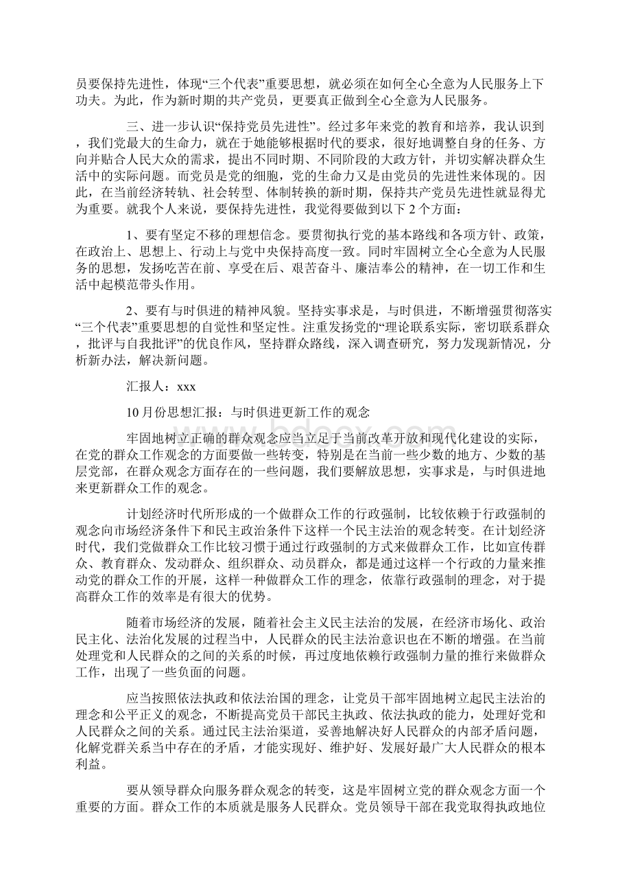 与时俱进思想汇报.docx_第2页