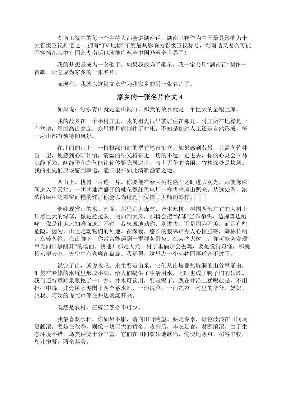 家乡的一张名片作文精选10篇文档格式.docx_第3页