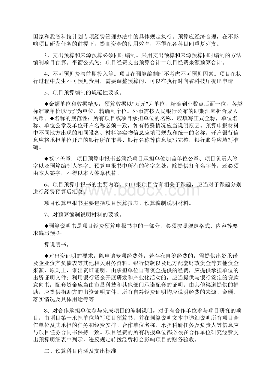 浙江省科技计划项目预算申报书Word文档下载推荐.docx_第2页