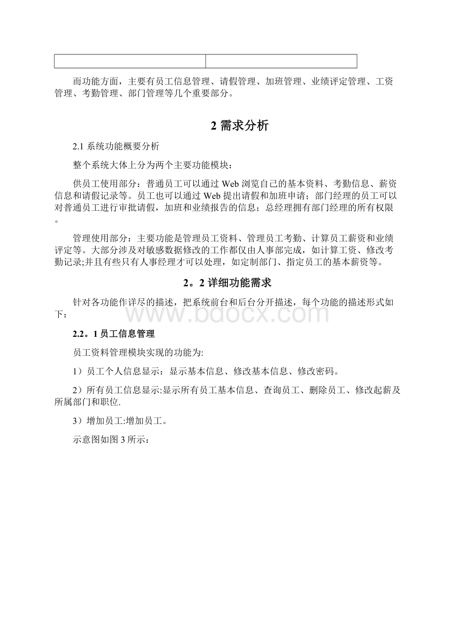 企业信息化ERP管理系统.docx_第3页