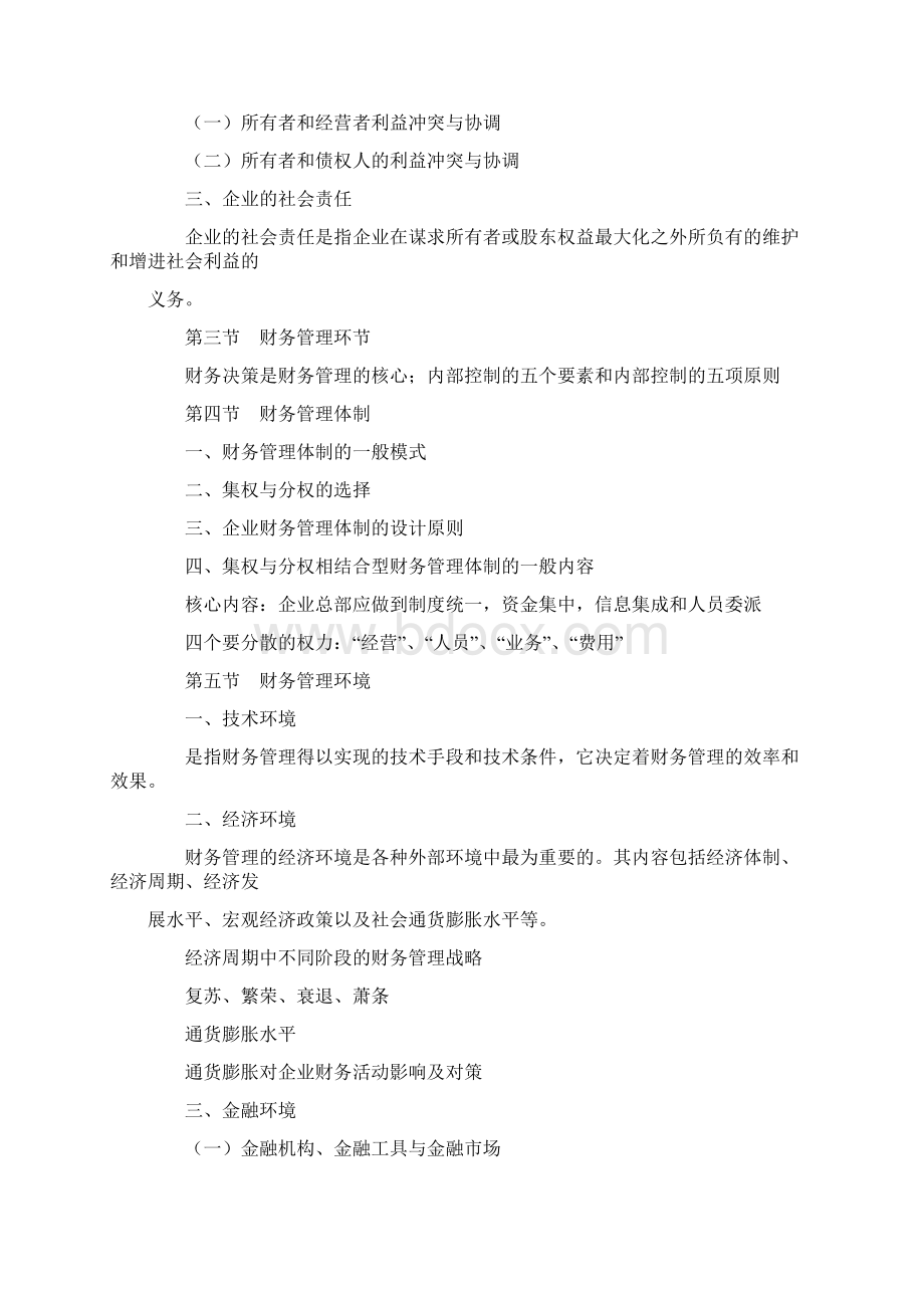 中级财务管理考前知识点梳理.docx_第3页