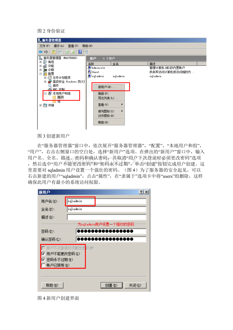 图文详解SQLServer 主从同步.docx_第3页