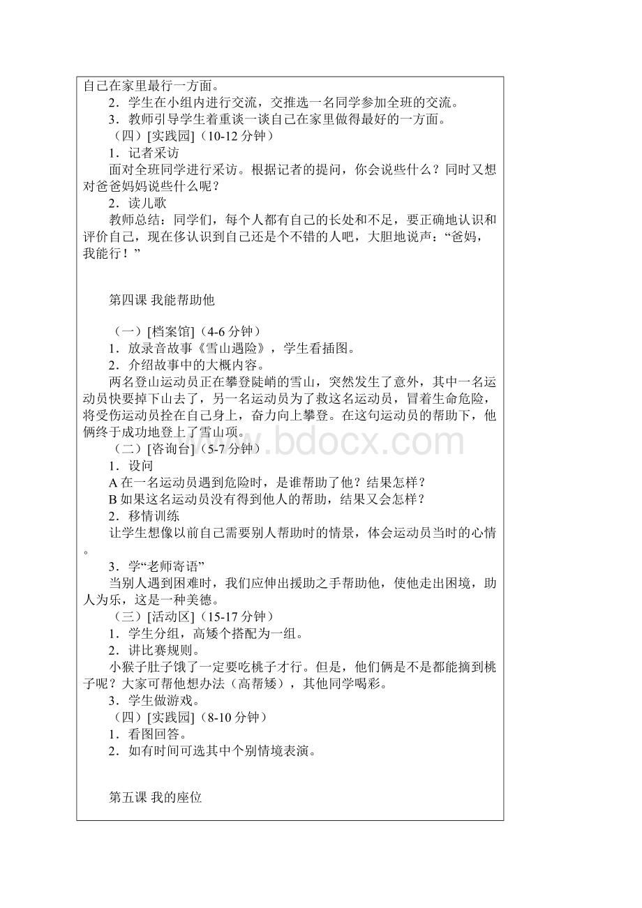 人教版小学二年级心理健康教育教案全册Word文件下载.docx_第3页