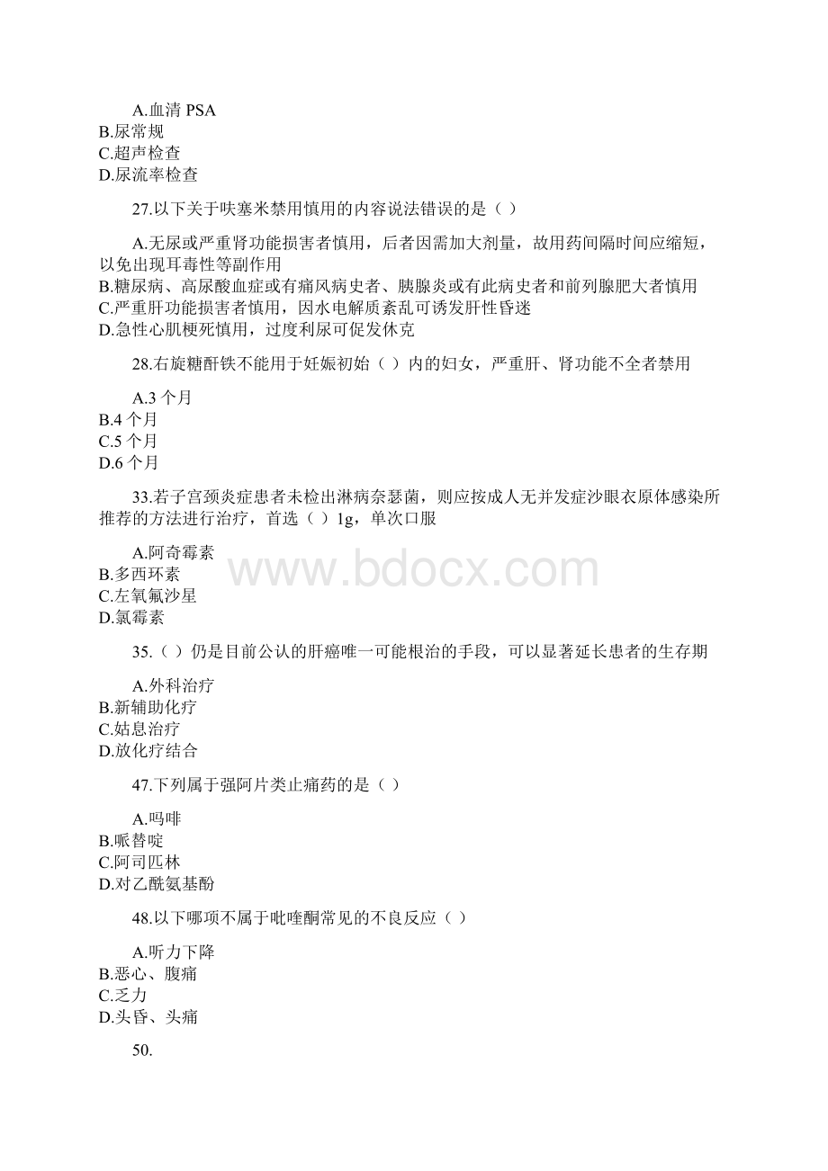 国家基本药物临床应用指南版答案.docx_第2页