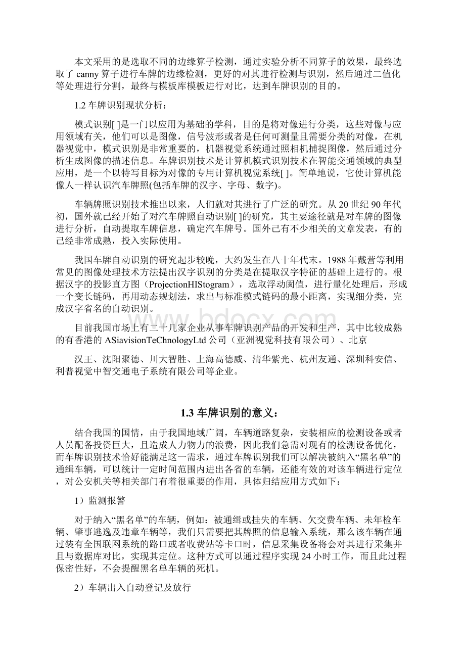 数字图像处理车牌识别系统汇总.docx_第3页