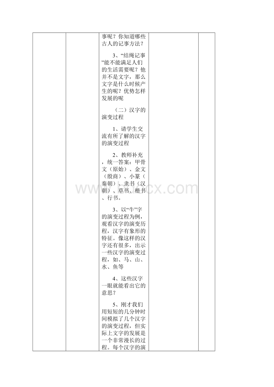 古老的汉字和中医Word文档格式.docx_第2页