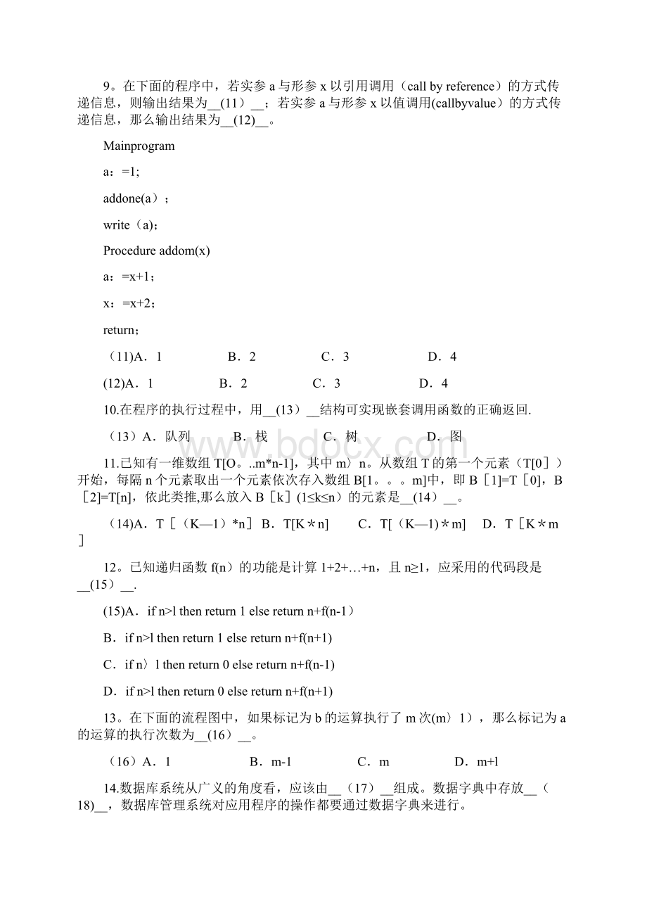 信息技术教师编制考试试题及答案Word格式文档下载.docx_第2页