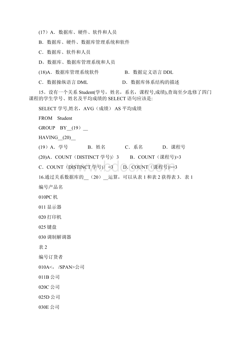 信息技术教师编制考试试题及答案Word格式文档下载.docx_第3页