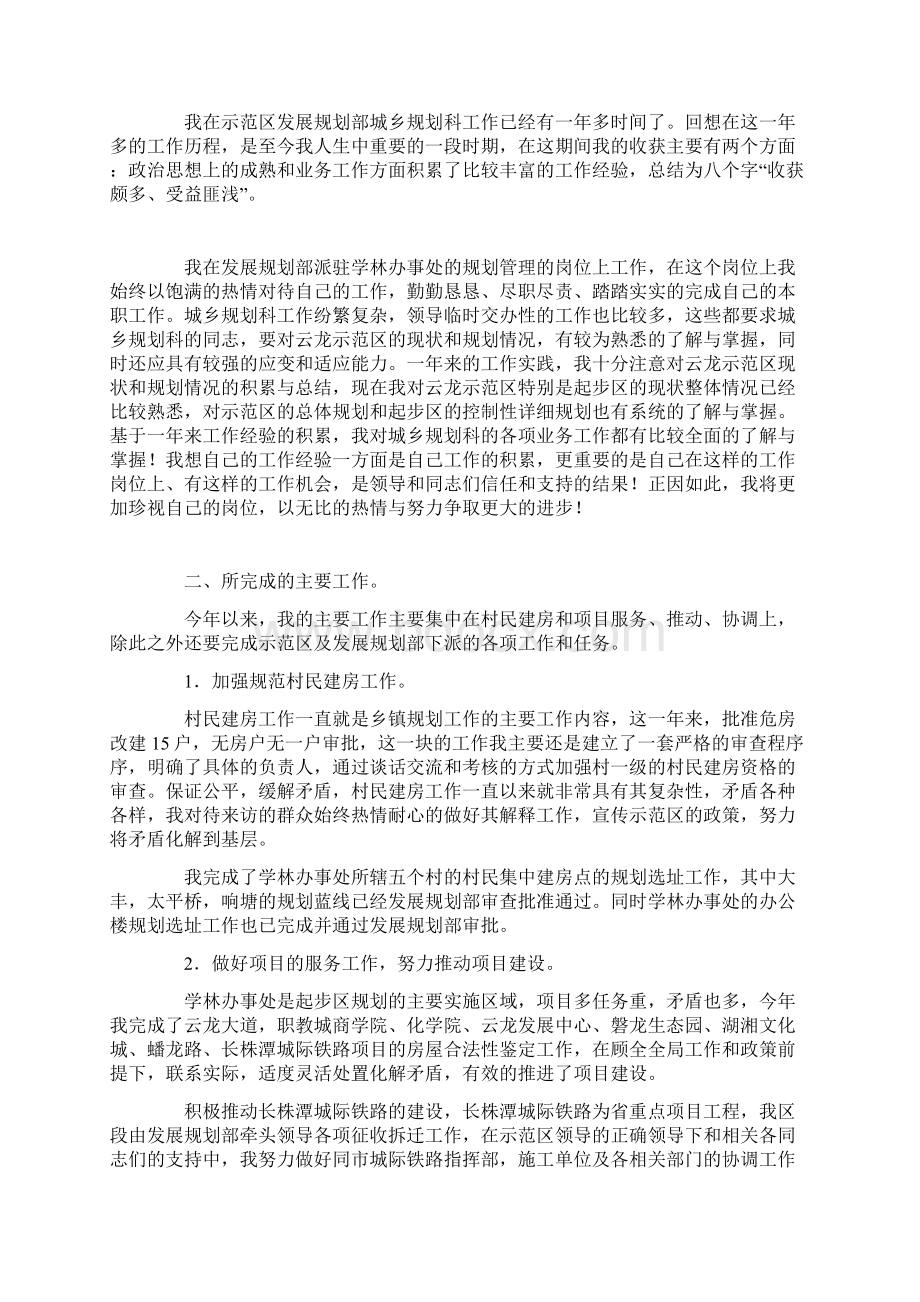 规划管理岗位个人工作的总结Word文档下载推荐.docx_第3页