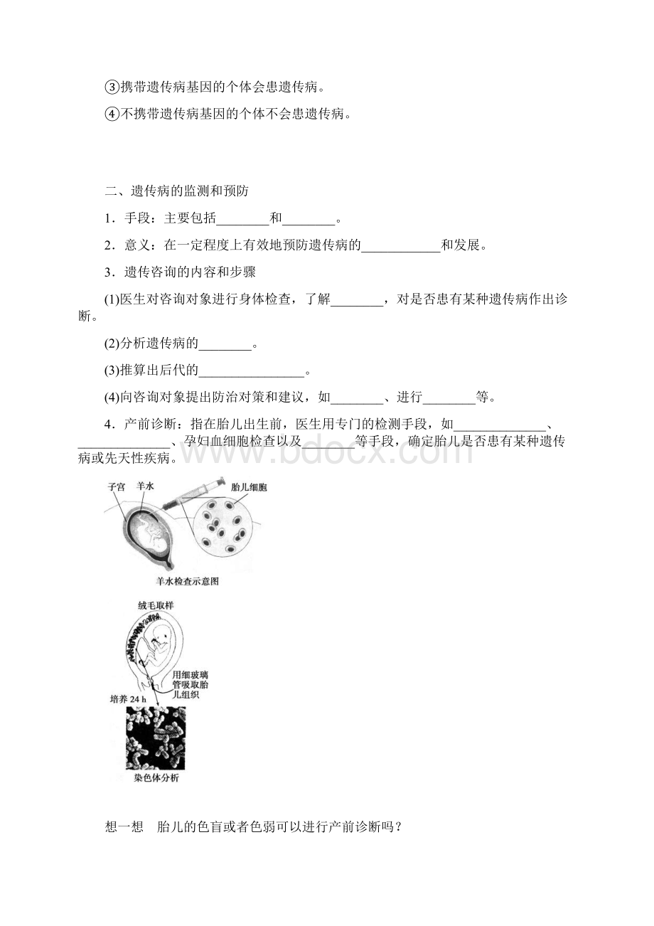 山东省泰安市岱岳区徂徕镇第一中学高考生物一轮复习 人类的遗传病学案 新人教版.docx_第2页