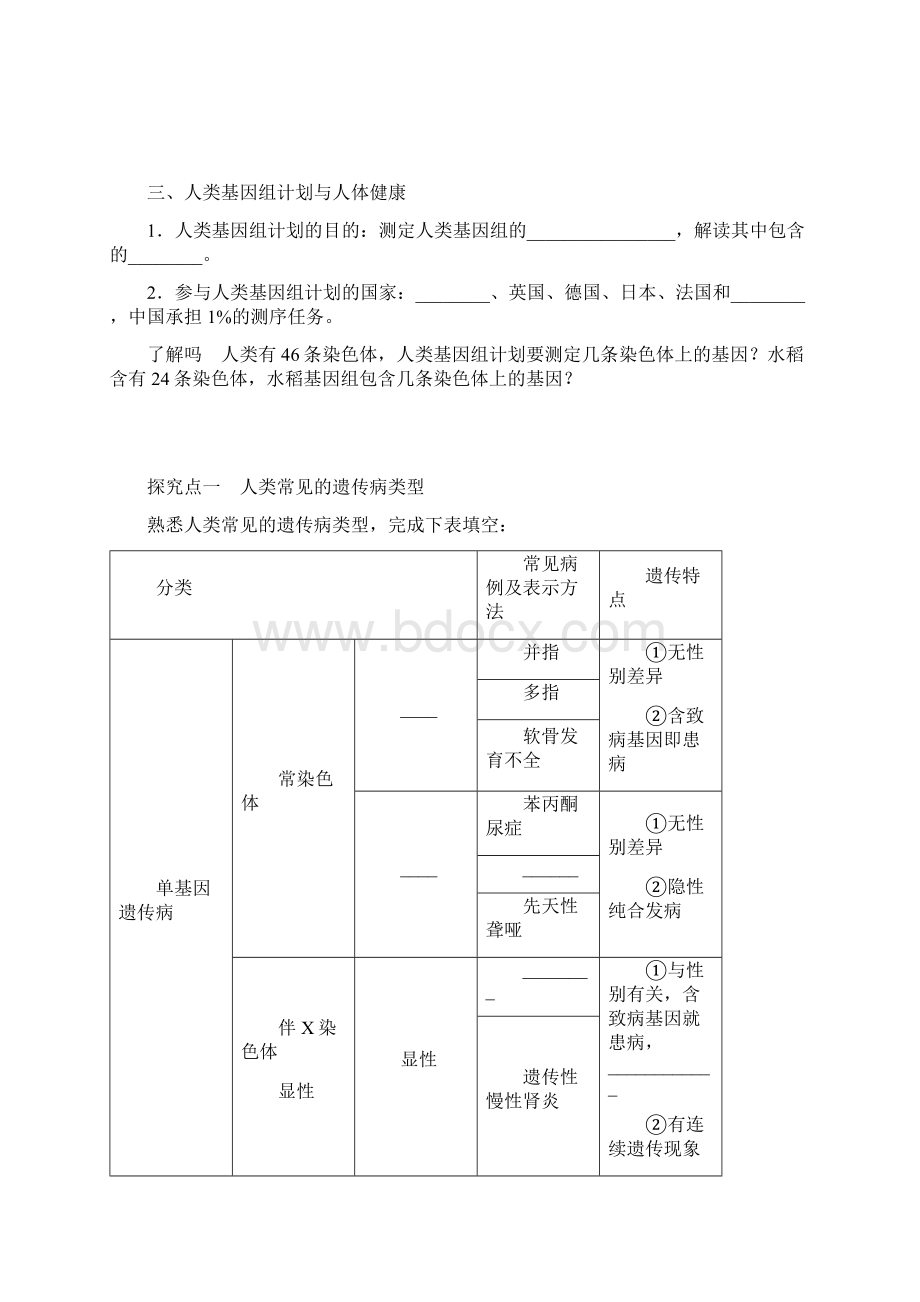 山东省泰安市岱岳区徂徕镇第一中学高考生物一轮复习 人类的遗传病学案 新人教版Word格式.docx_第3页