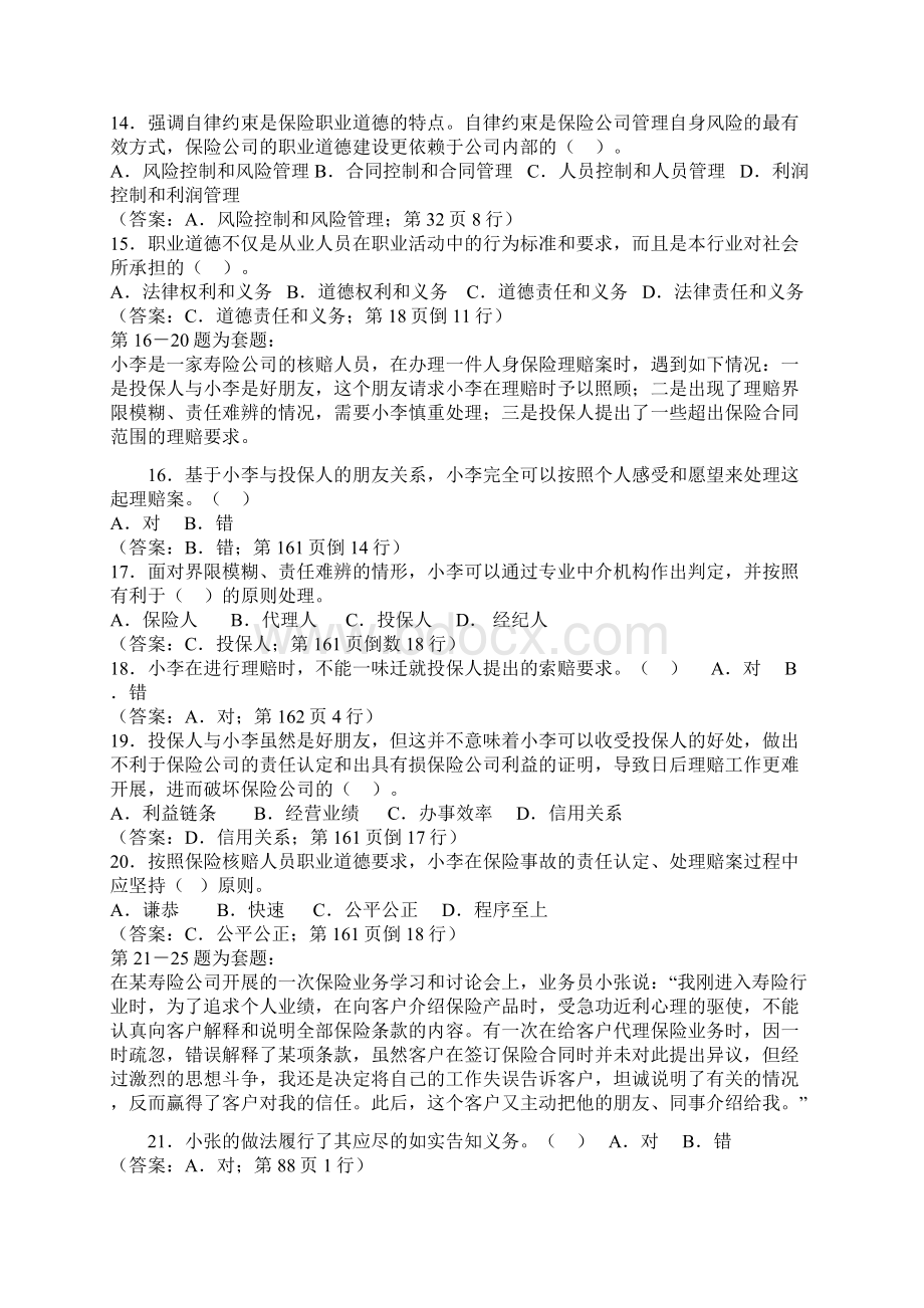 查勘定损员的职业道德规范.docx_第2页