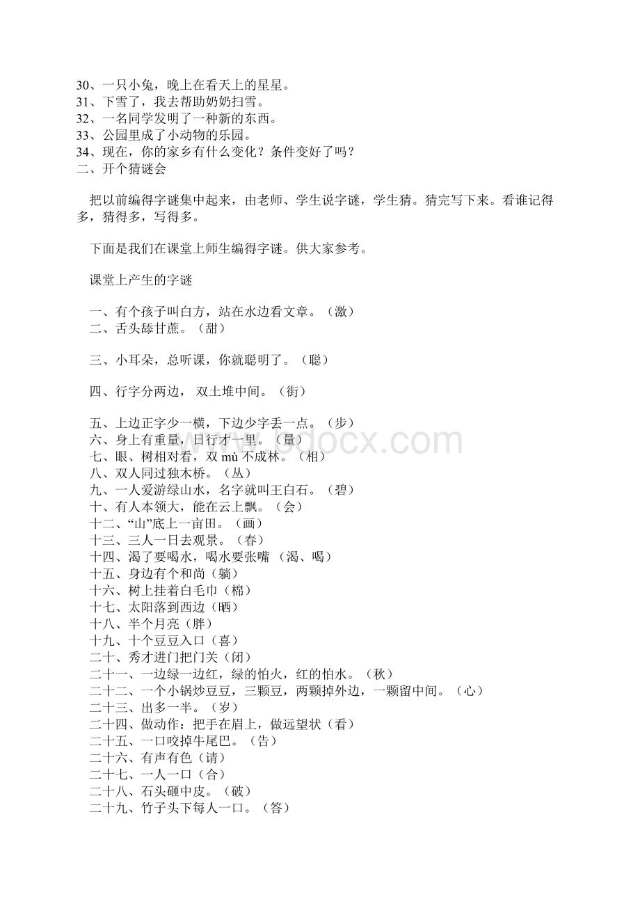 最新部编版小学语文一年级下册趣味复习题新部编版部编版doc.docx_第2页