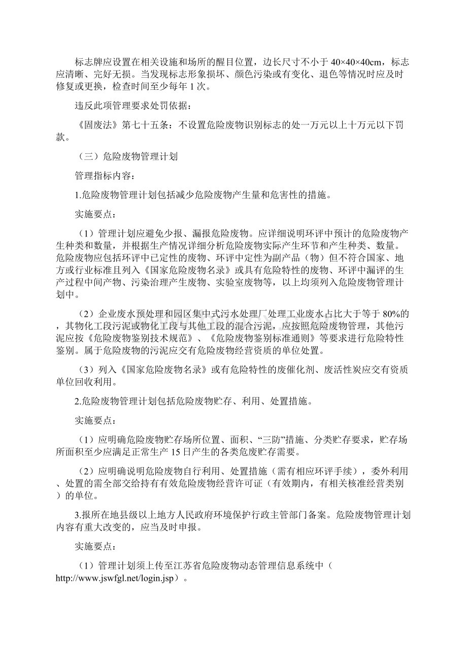 江苏省《工业危险废物产生单位规范化管理实施指南》Word文档格式.docx_第3页