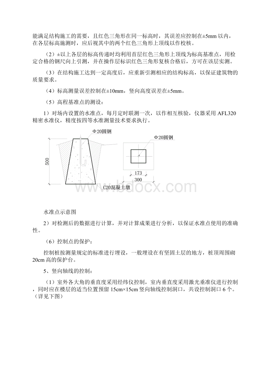 医院外科大楼工程各分部分项工程的主要施工方法.docx_第2页