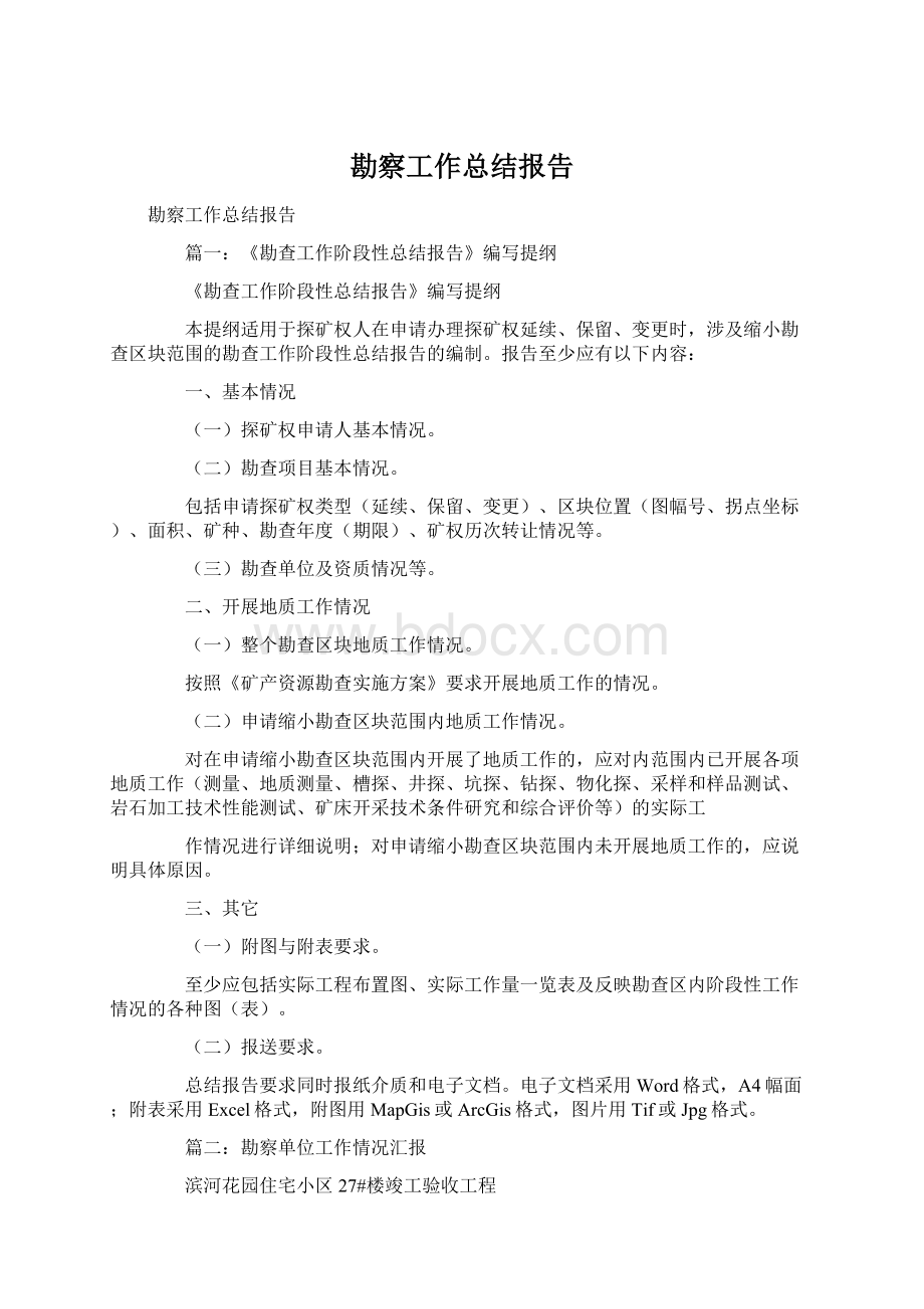 勘察工作总结报告.docx