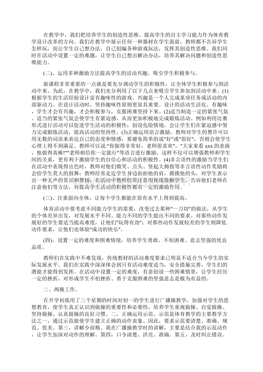 体育教师体育老师工作总结.docx_第3页