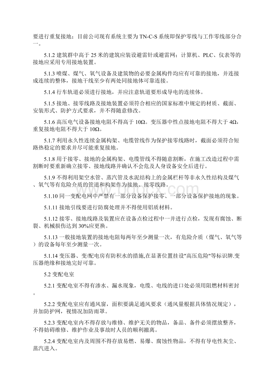 6S电气管理考核标准.docx_第2页