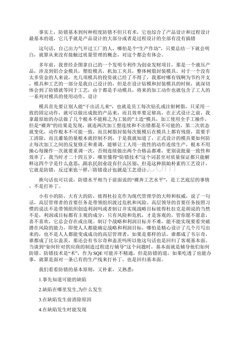 供应商管理经验Word格式文档下载.docx_第3页