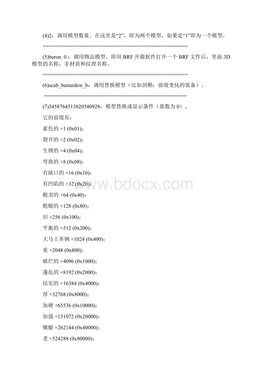 骑马与砍杀itemkinds1txt中TXT代码超详细解说Word文档下载推荐.docx_第2页