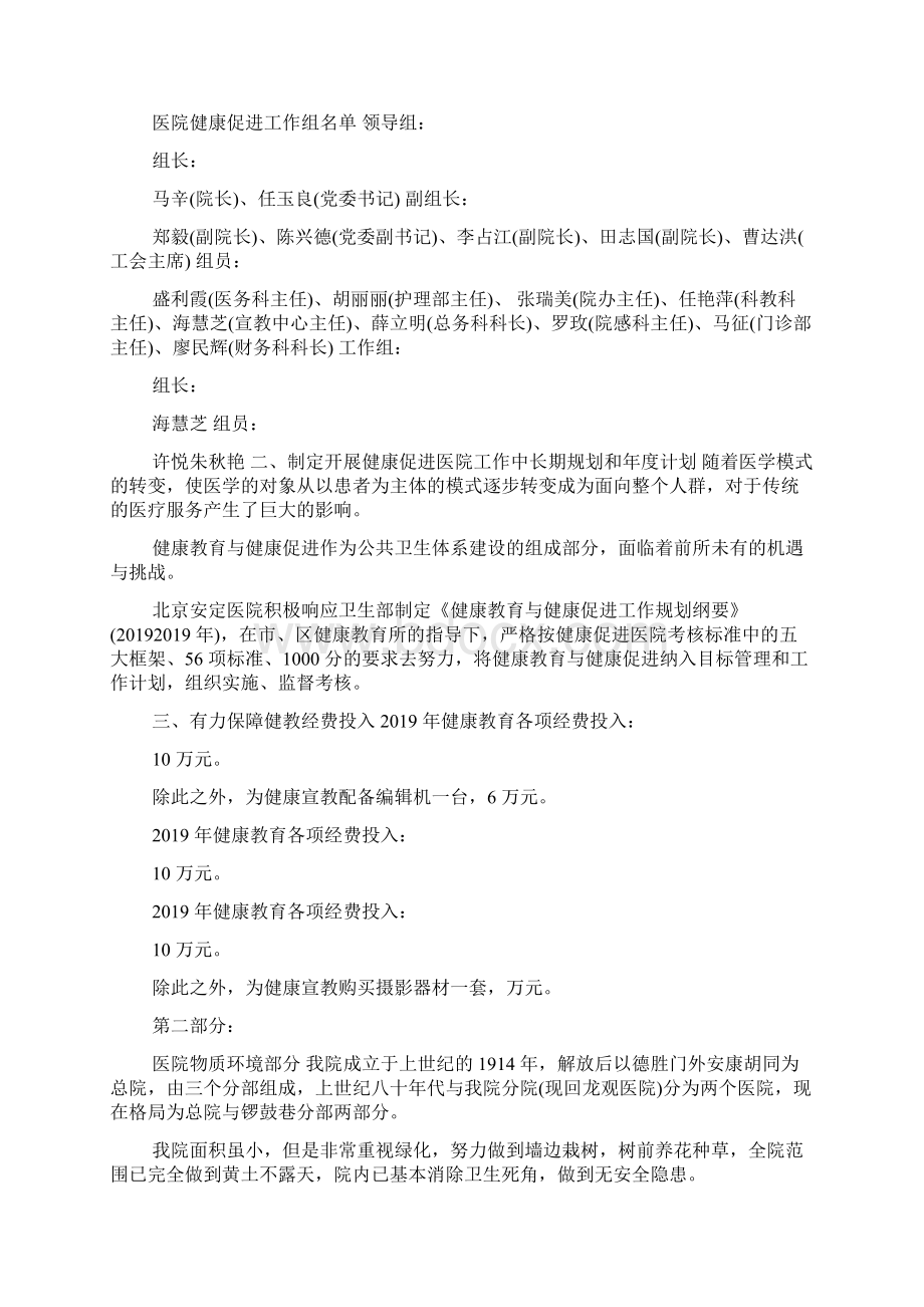 健康促进医院汇报材料.docx_第2页