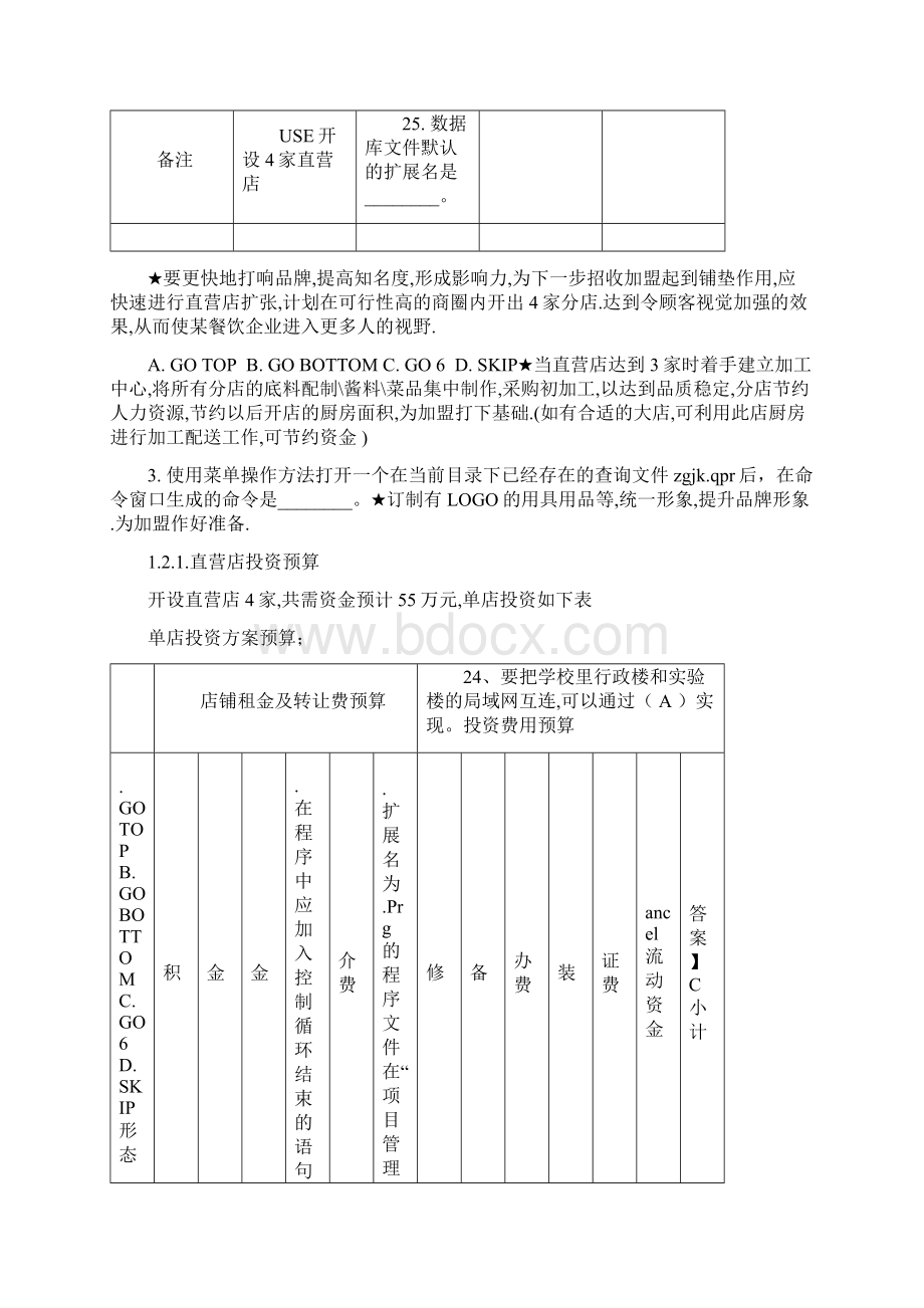 最新某餐饮企业项目投资计划书.docx_第3页